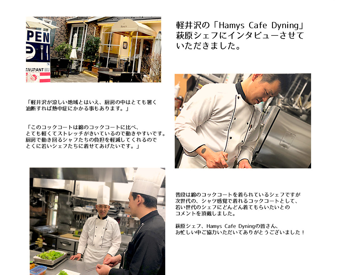 軽井沢の「Hamys Cafe Dyning」萩原シェフにインタビューさせていただきました。